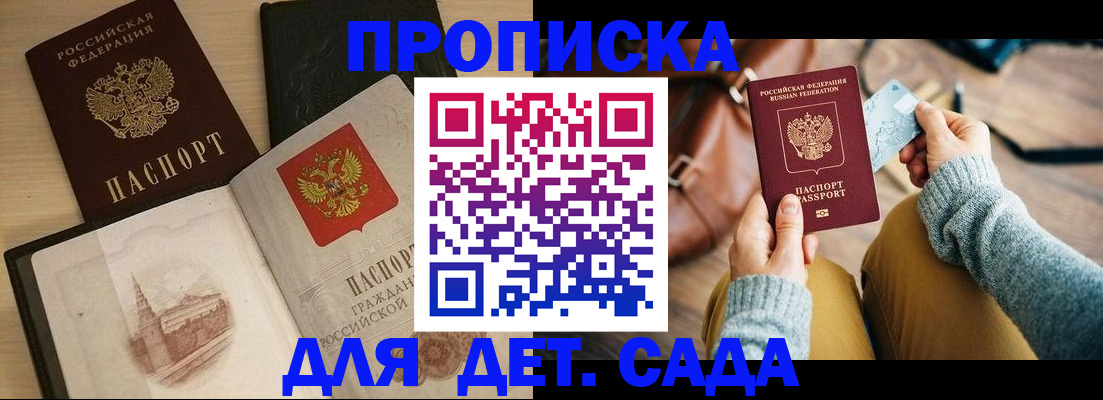 прописка штамп в Котельниках