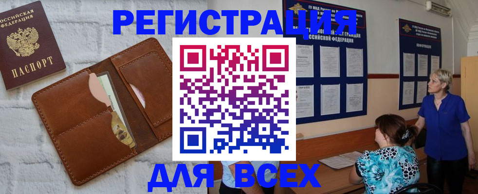 временная регистрация купить в Котельниках