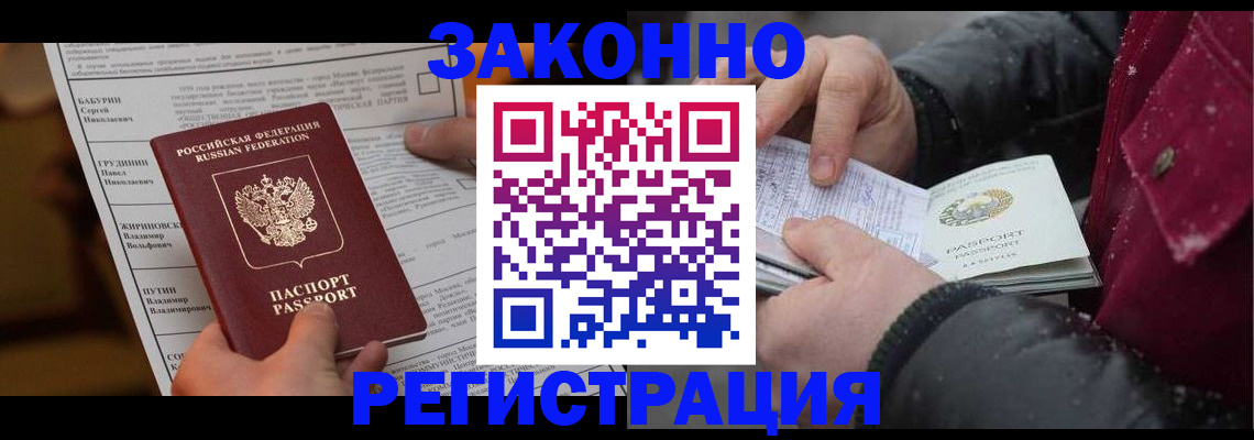 временная регистрация надежно в Котельниках