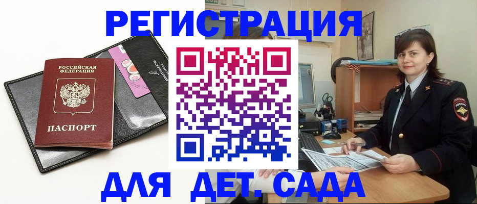 прописка штамп в Котельниках