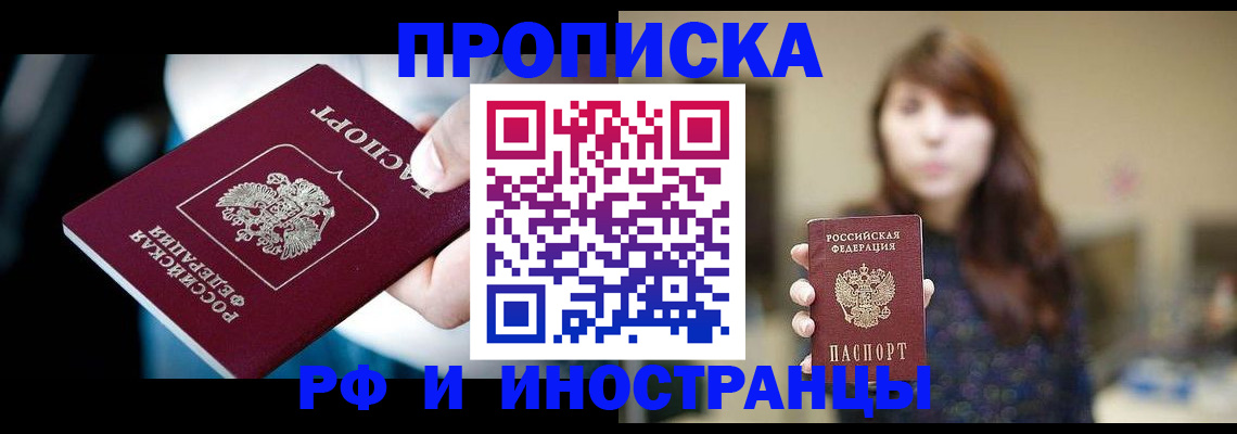 временная регистрация купить в Котельниках